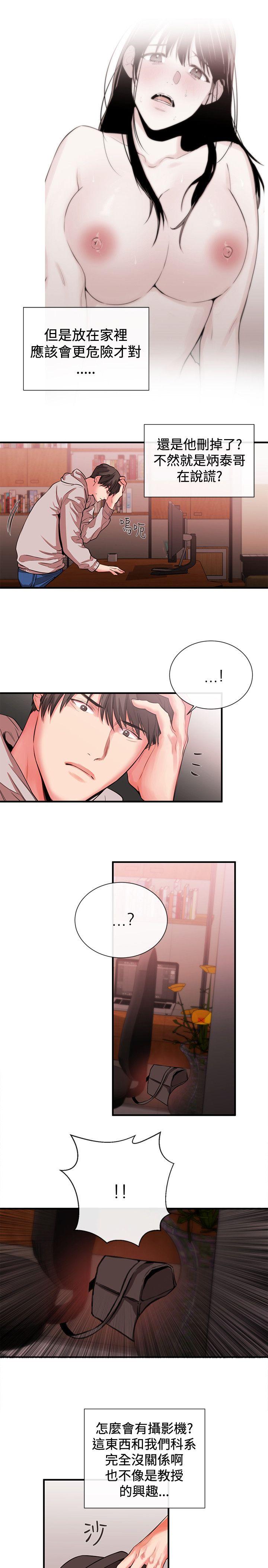 女助教 第49話 第13页