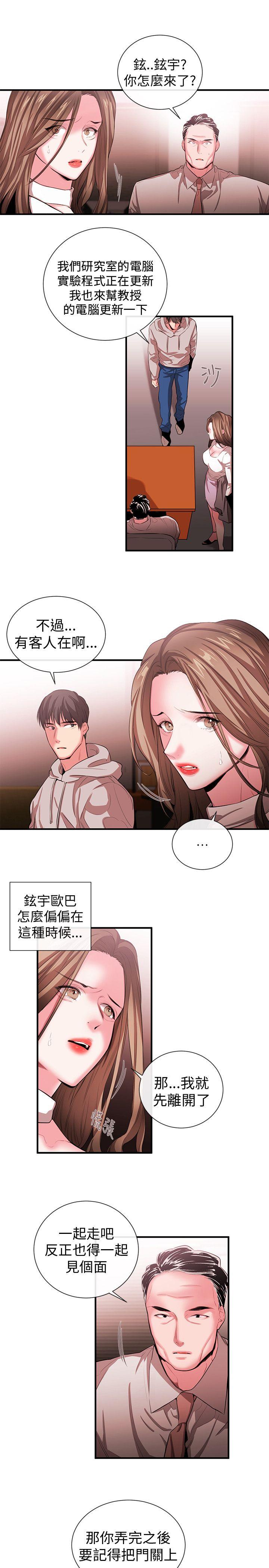 女助教 第49話 第3页