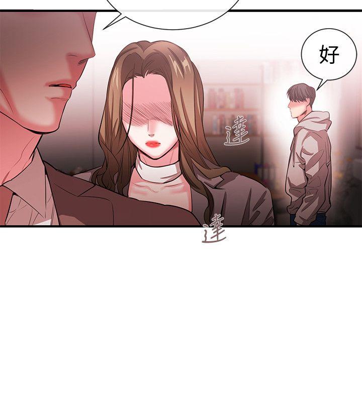 女助教 第49話 第4页