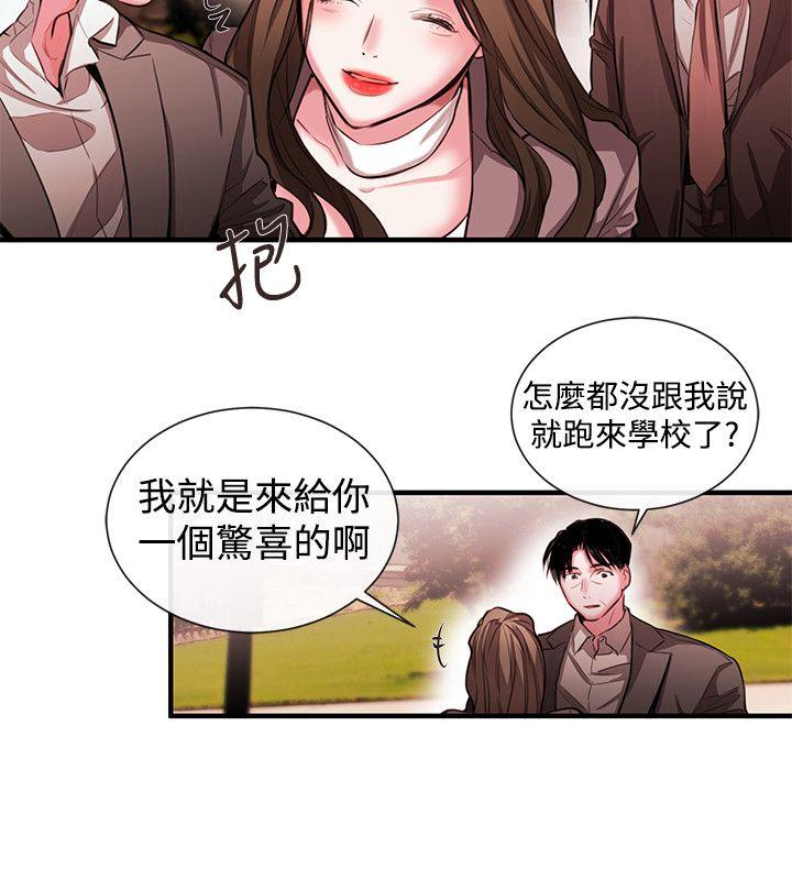 女助教 第49話 第6页