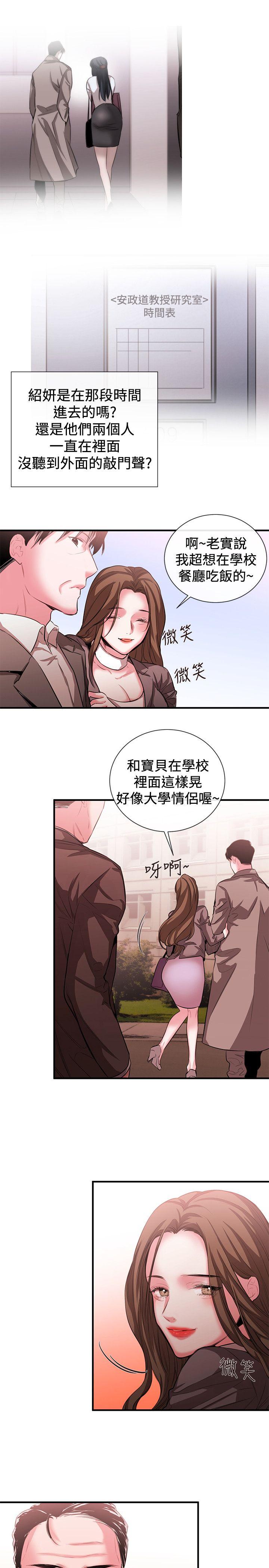 女助教 第49話 第9页