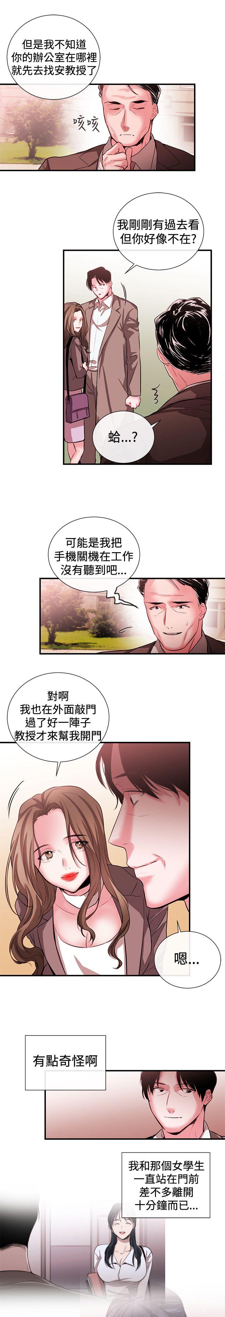 女助教 第49話 第7页