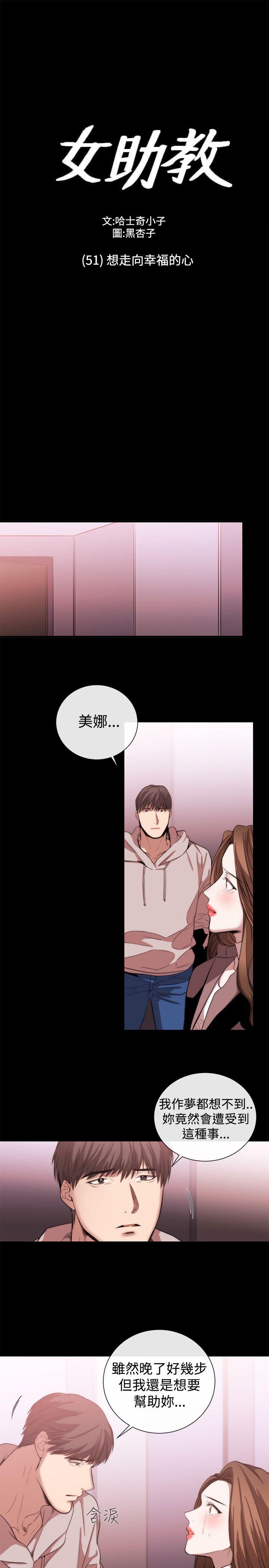 女助教 第51話 第1页