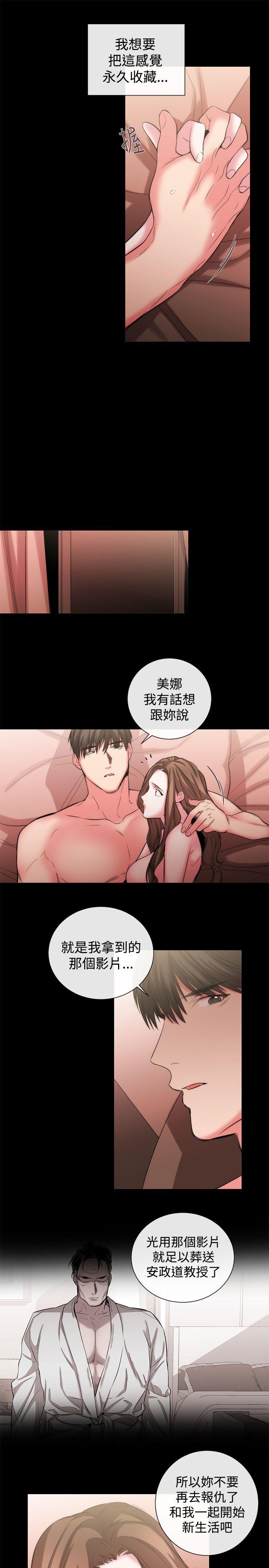 女助教 第51話 第13页