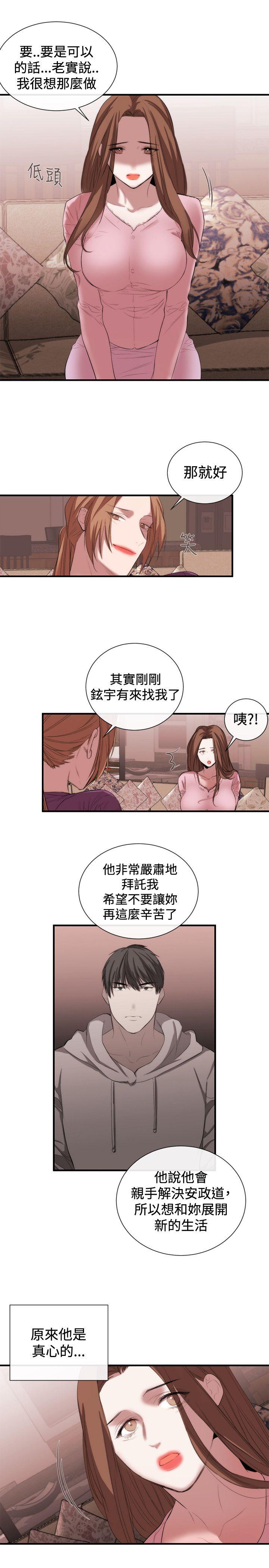 女助教 第52話 第13页