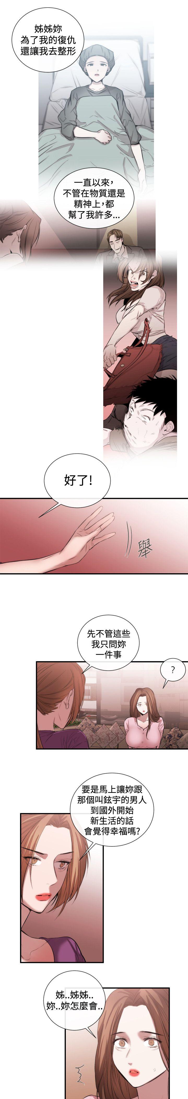 女助教 第52話 第11页
