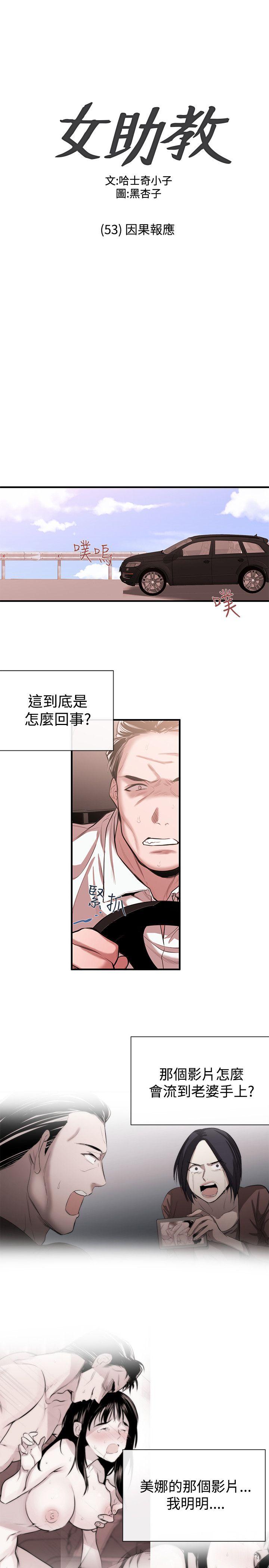 女助教 最終話 第1页