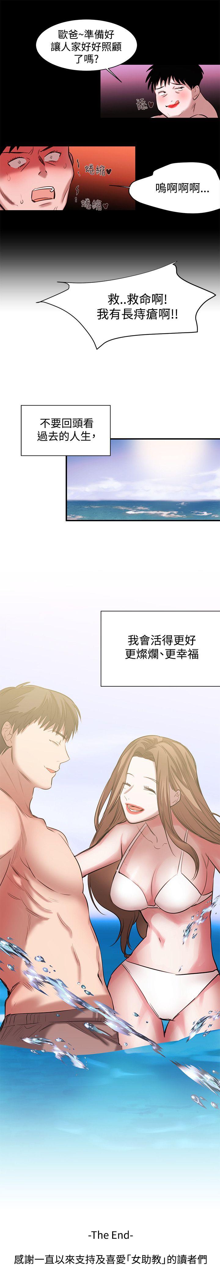 女助教 最終話 第19页