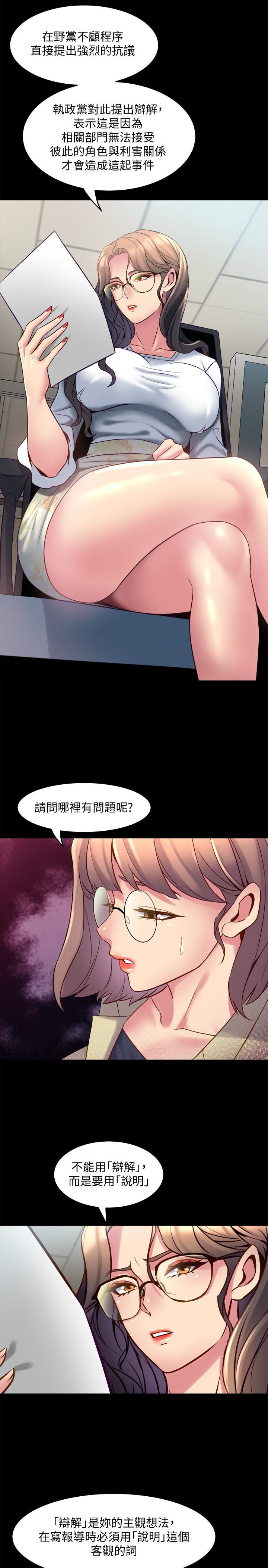 與前妻同居 第15話-困擾著前妻的醜聞 第14页