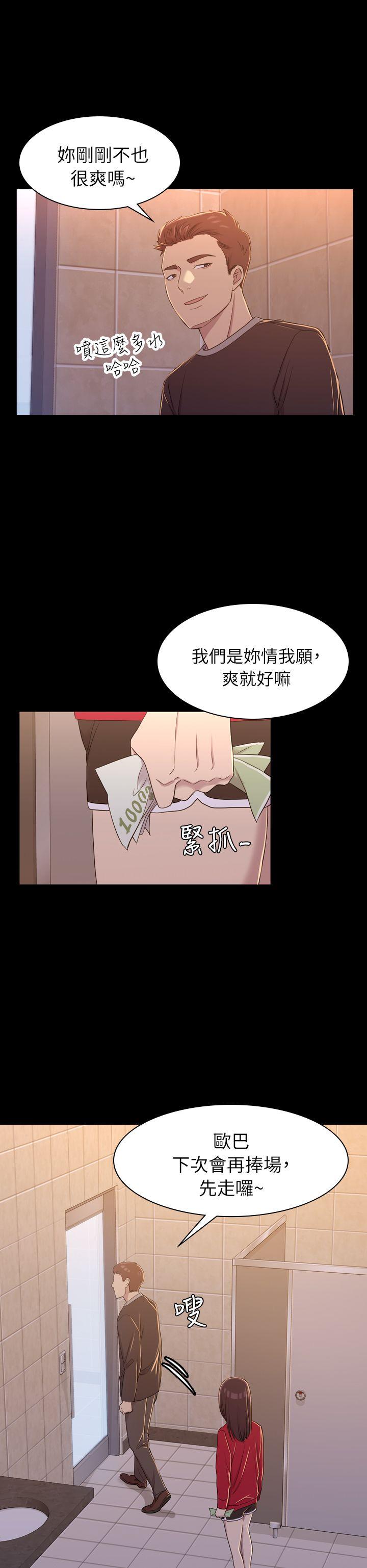 初恋陷阱 第10話 第15页