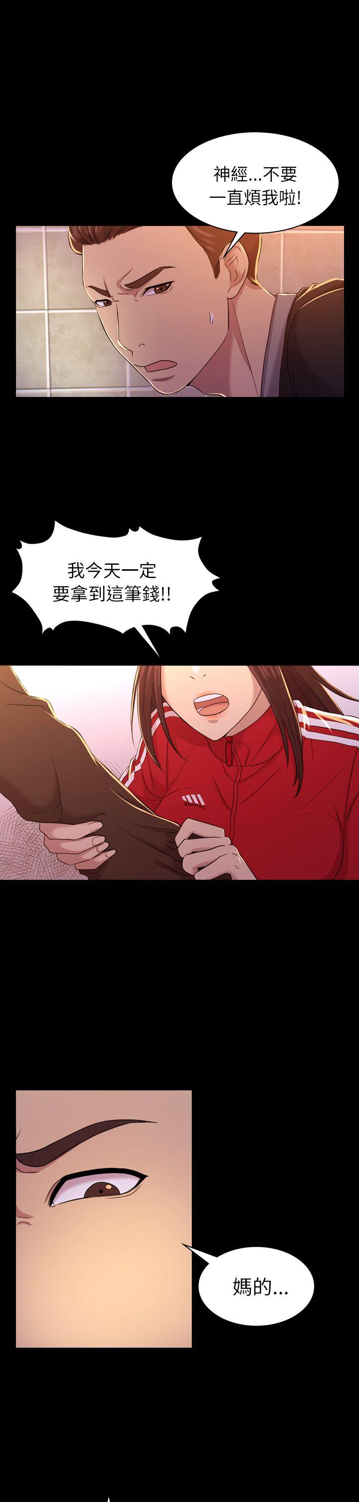 初恋陷阱 第10話 第18页