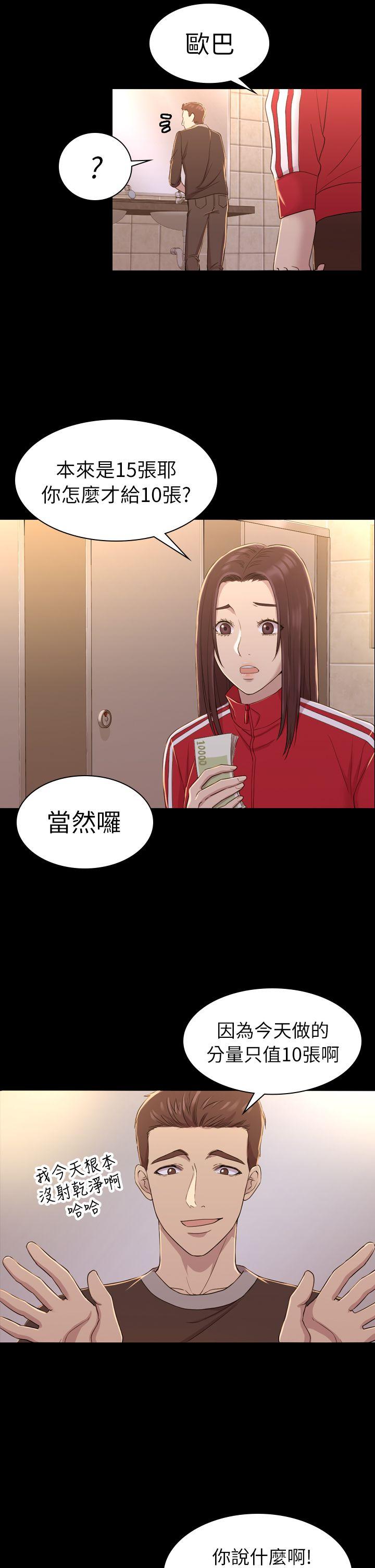 初恋陷阱 第10話 第13页