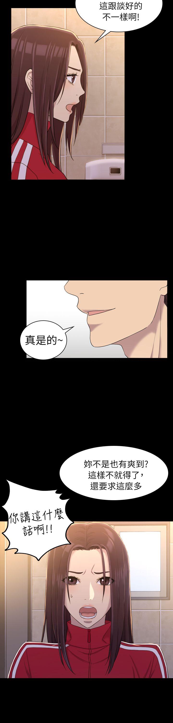 初恋陷阱 第10話 第14页