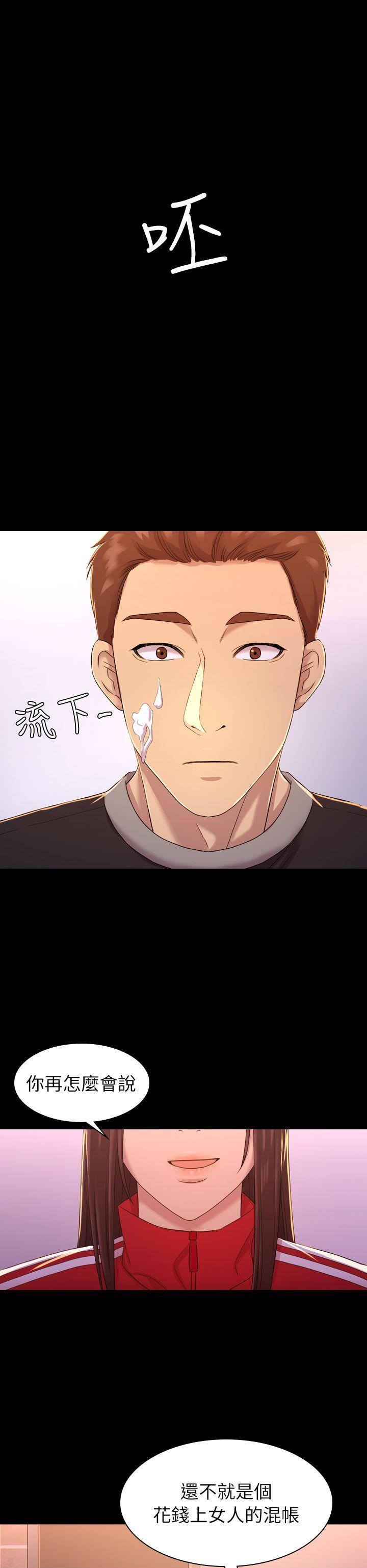 初恋陷阱 第10話 第22页