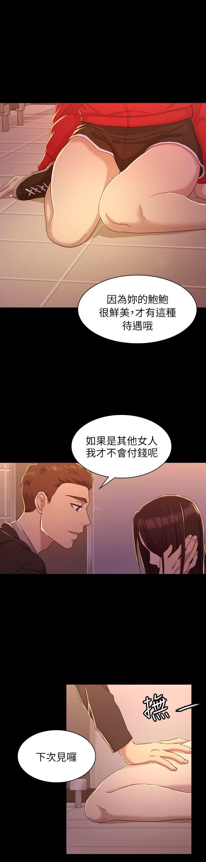 初恋陷阱 第10話 第21页