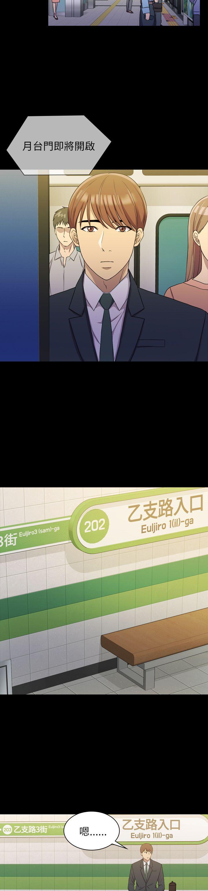 初恋陷阱 第10話 第30页