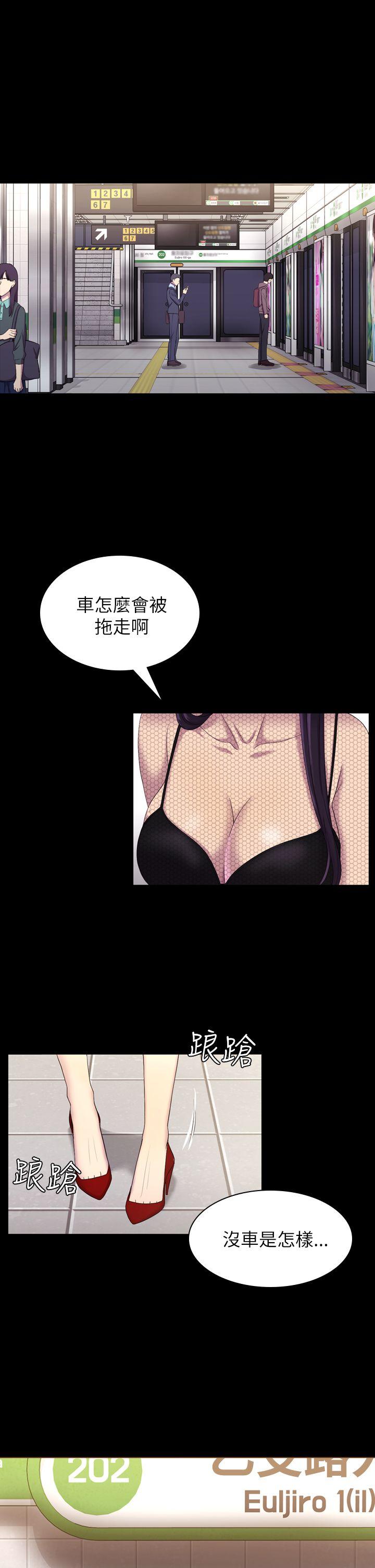 初恋陷阱 第11話 第4页