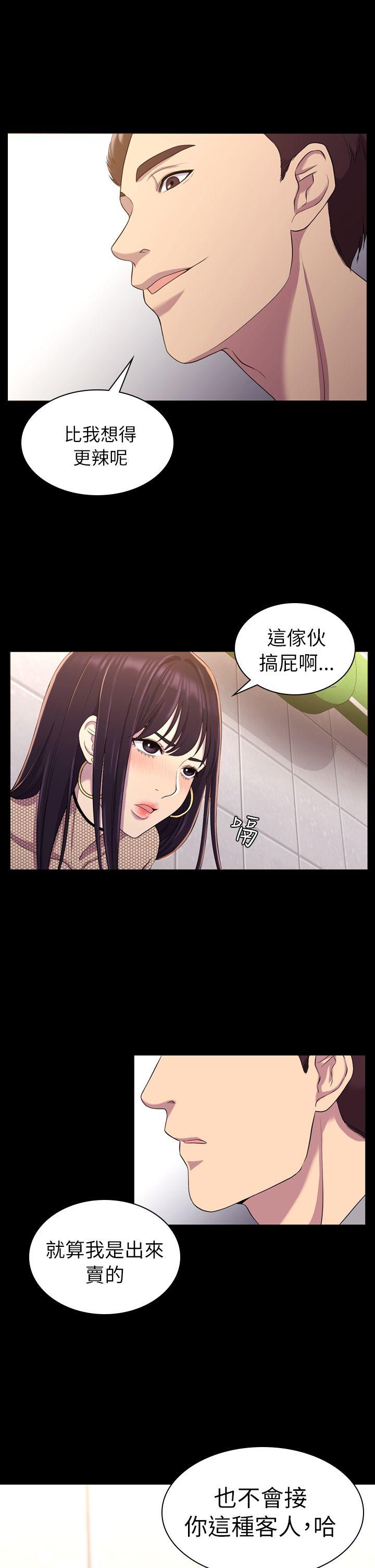 初恋陷阱 第11話 第7页