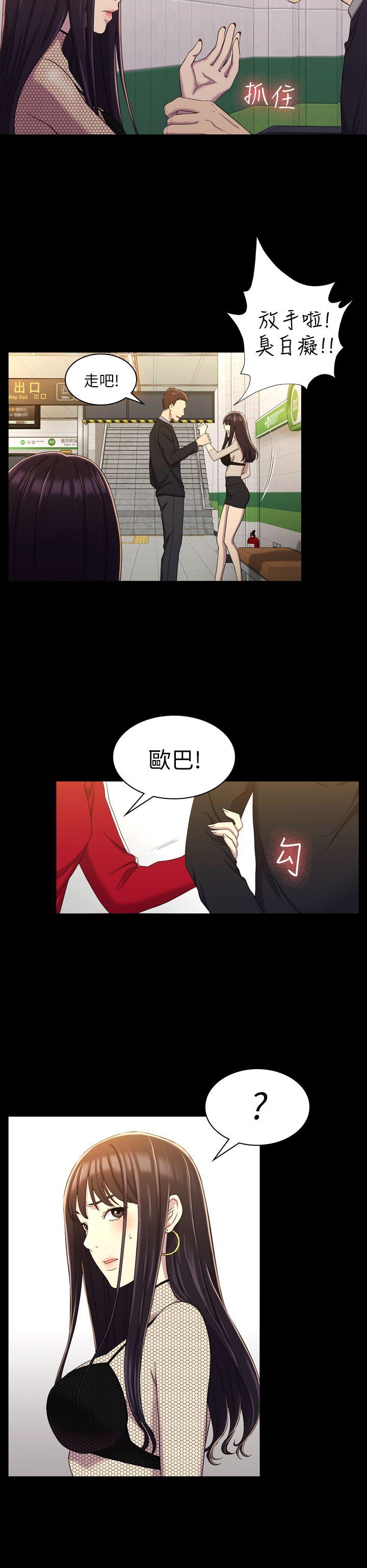 初恋陷阱 第11話 第9页