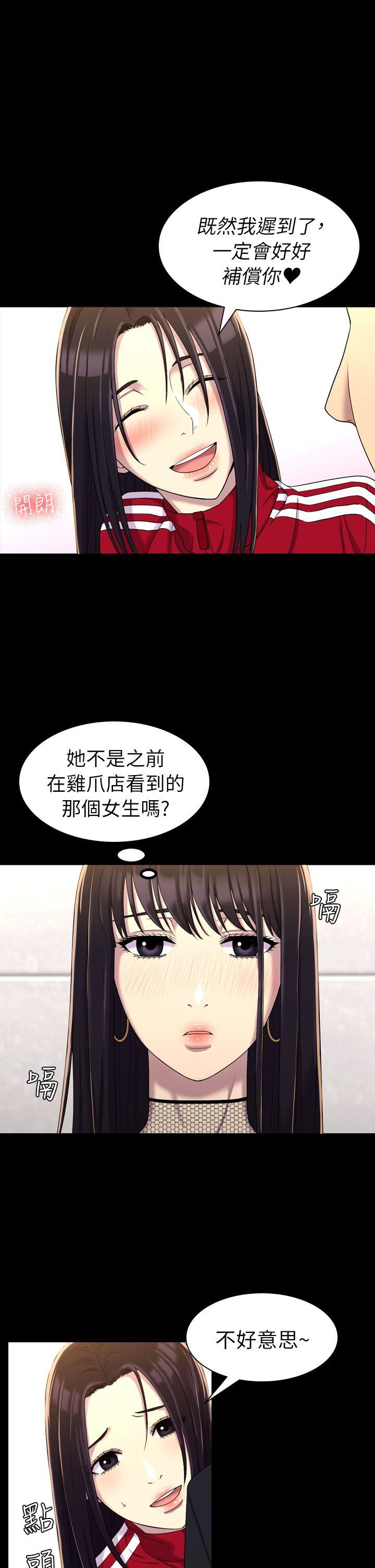初恋陷阱 第11話 第12页