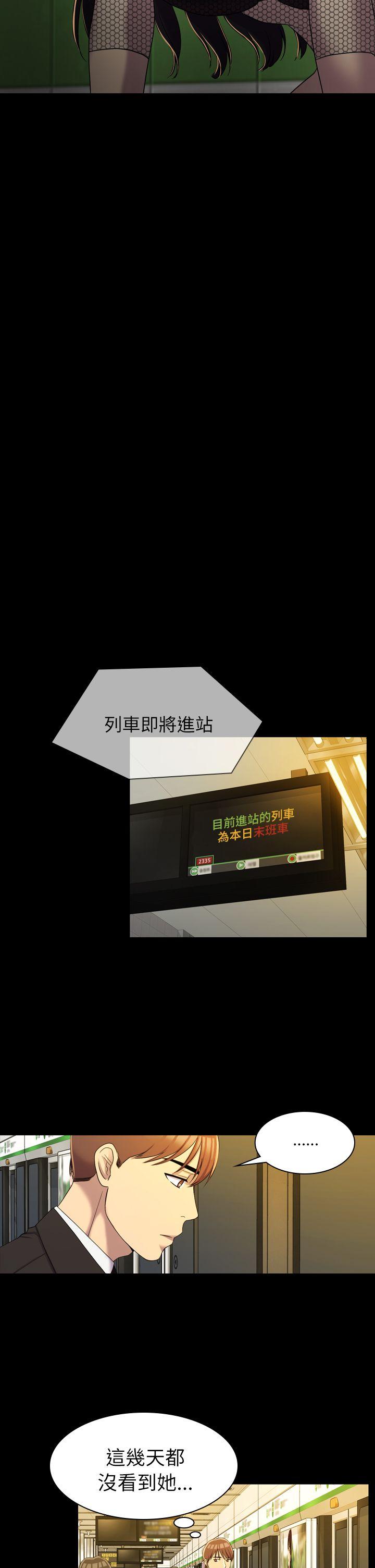 初恋陷阱 第11話 第14页