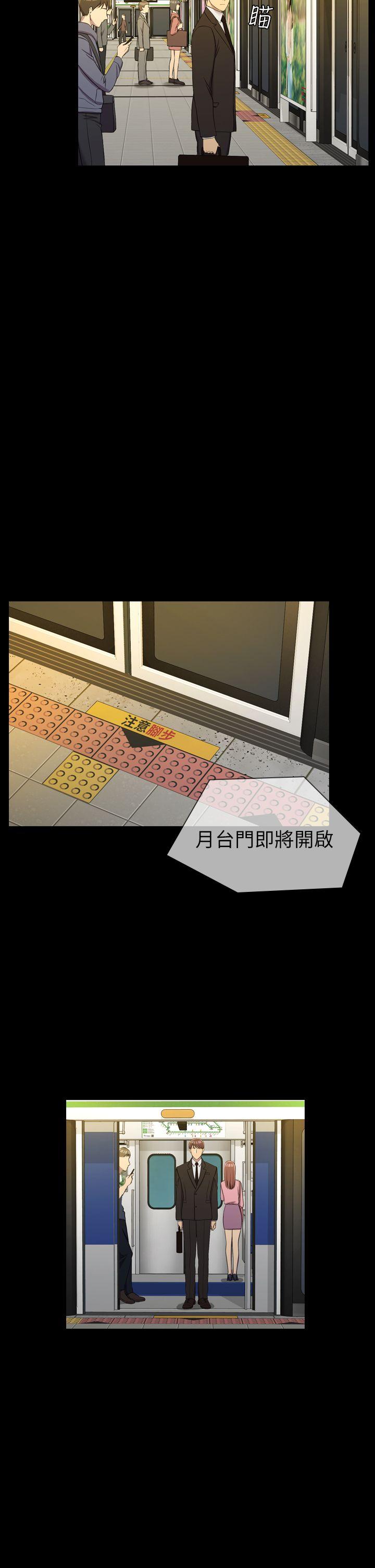 初恋陷阱 第11話 第15页
