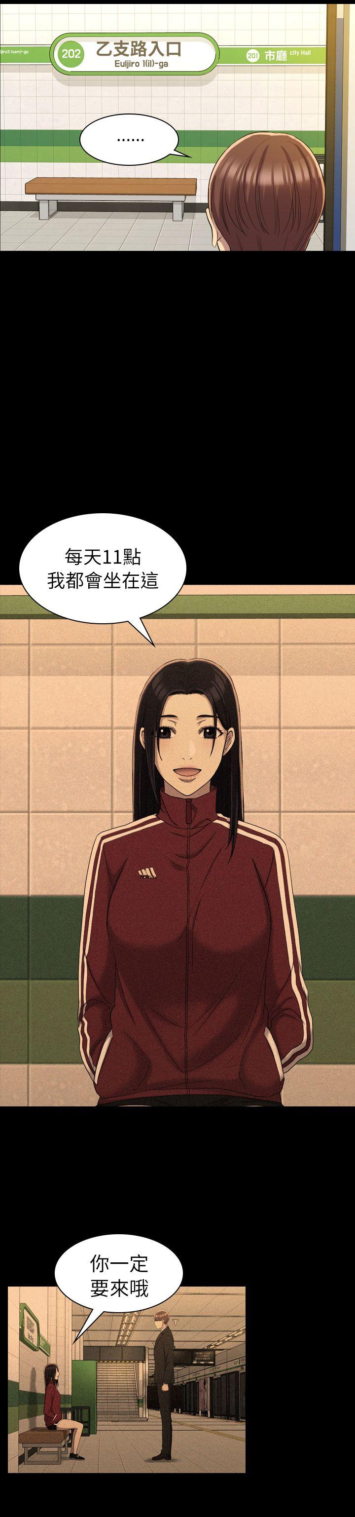 初恋陷阱 第11話 第16页