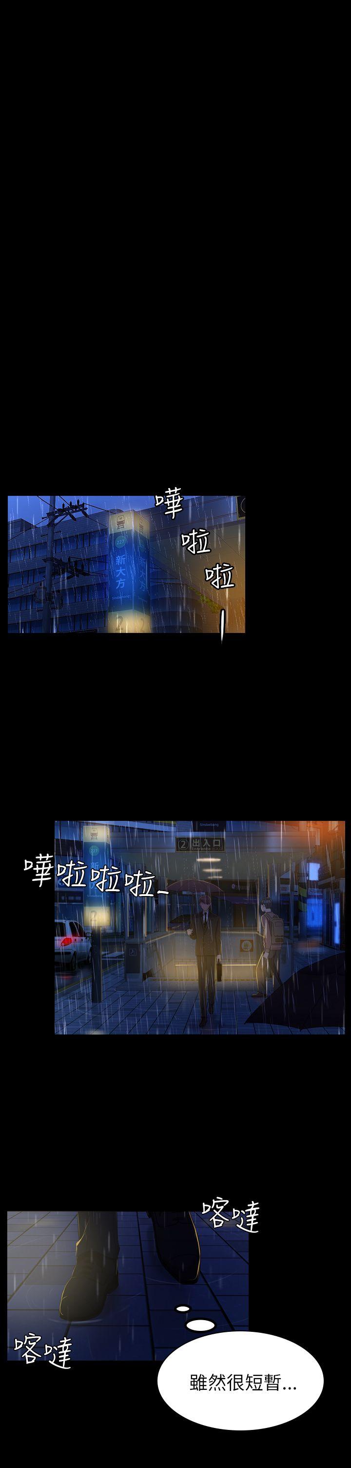 初恋陷阱 第11話 第18页