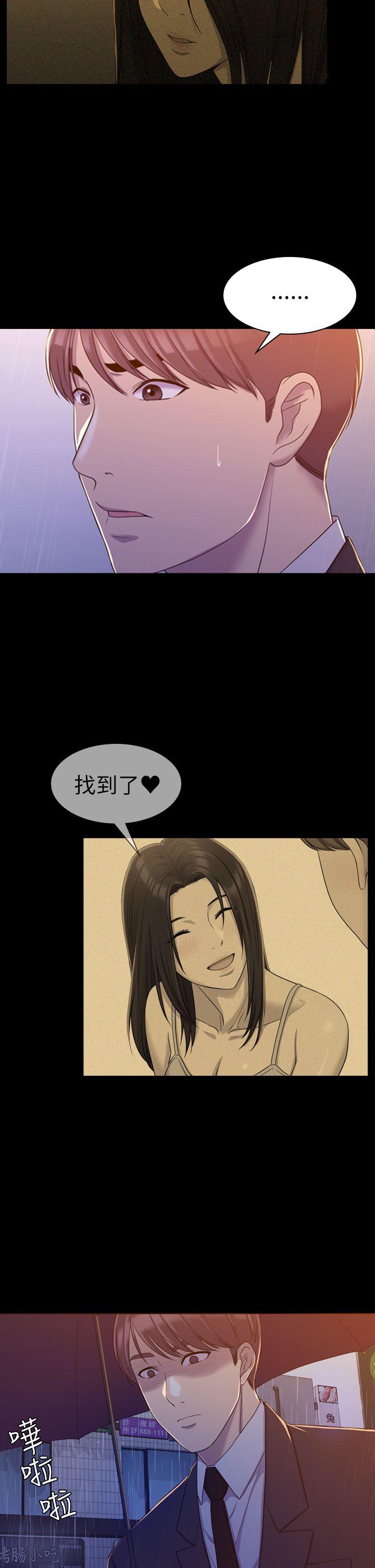 初恋陷阱 第11話 第21页