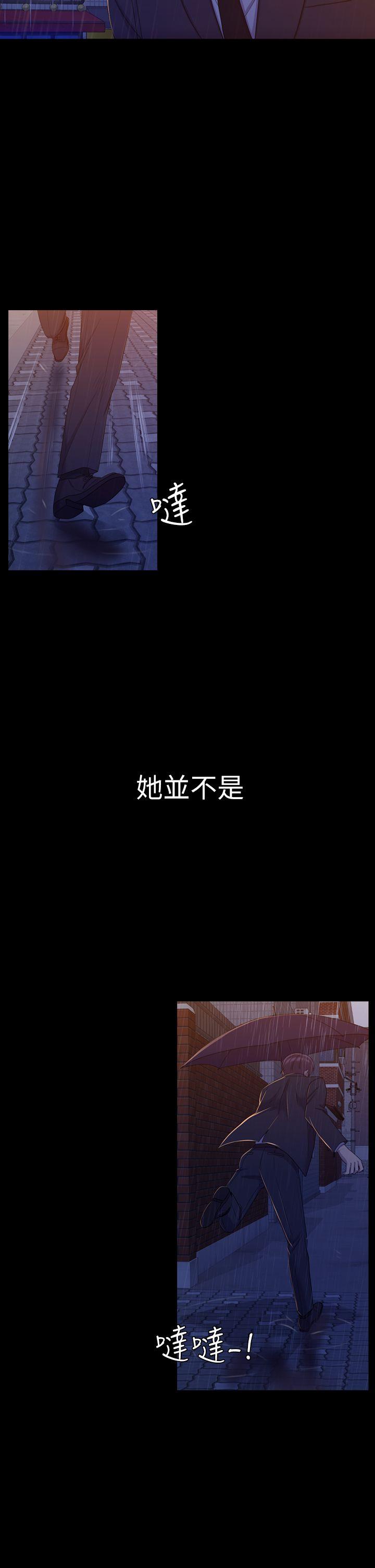 初恋陷阱 第11話 第22页