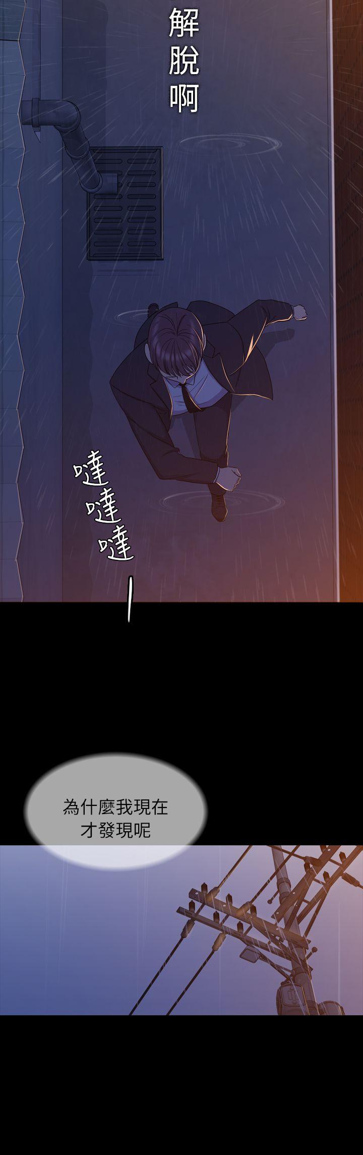 初恋陷阱 第11話 第24页