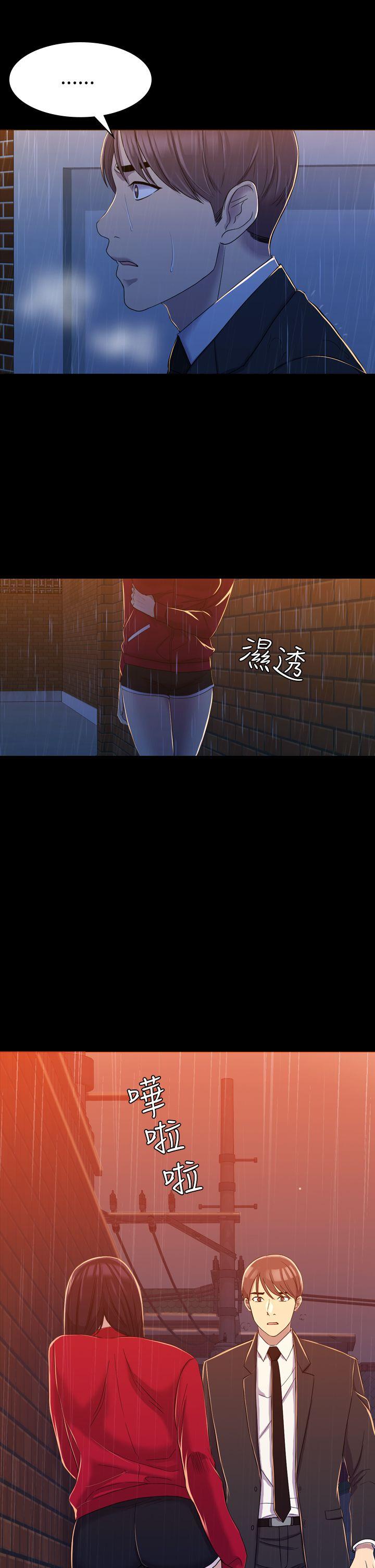 初恋陷阱 第11話 第26页