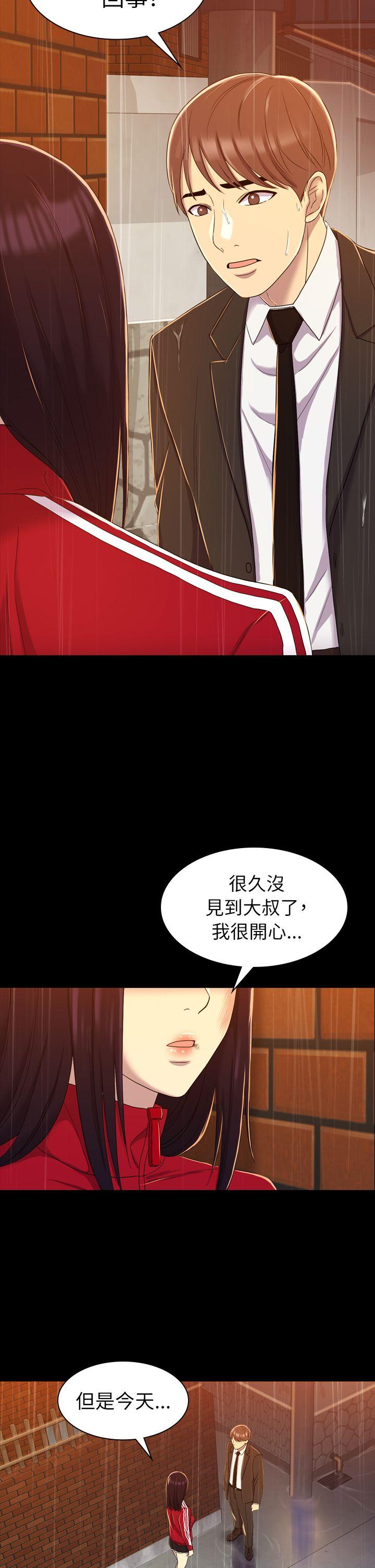 初恋陷阱 第11話 第29页