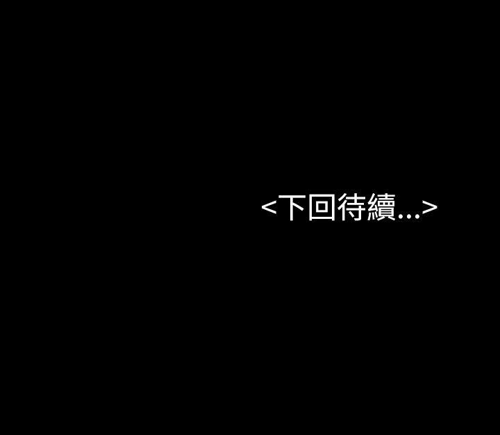 初恋陷阱 第12話 第32页