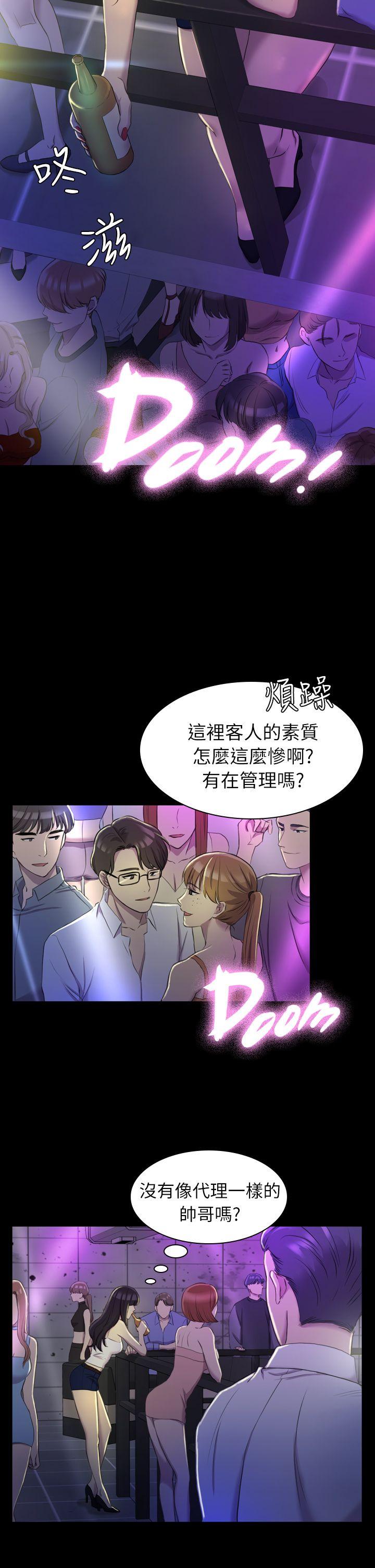 初恋陷阱 第13話 第26页