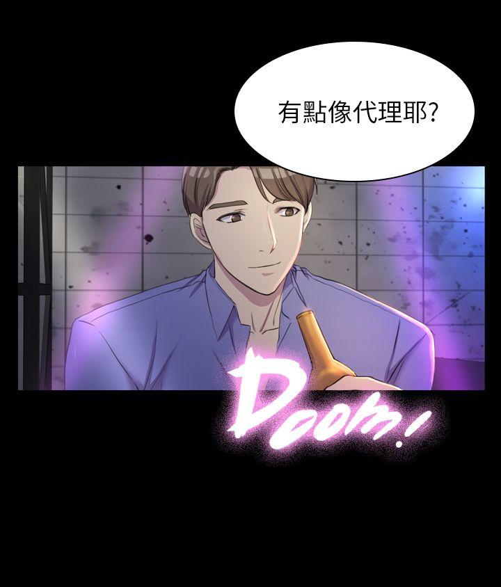 初恋陷阱 第13話 第28页