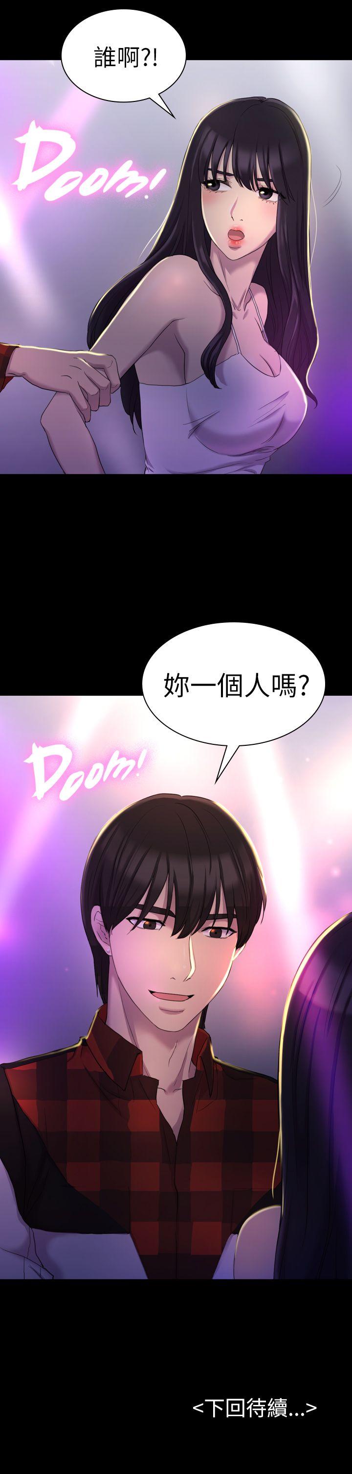 初恋陷阱 第13話 第30页