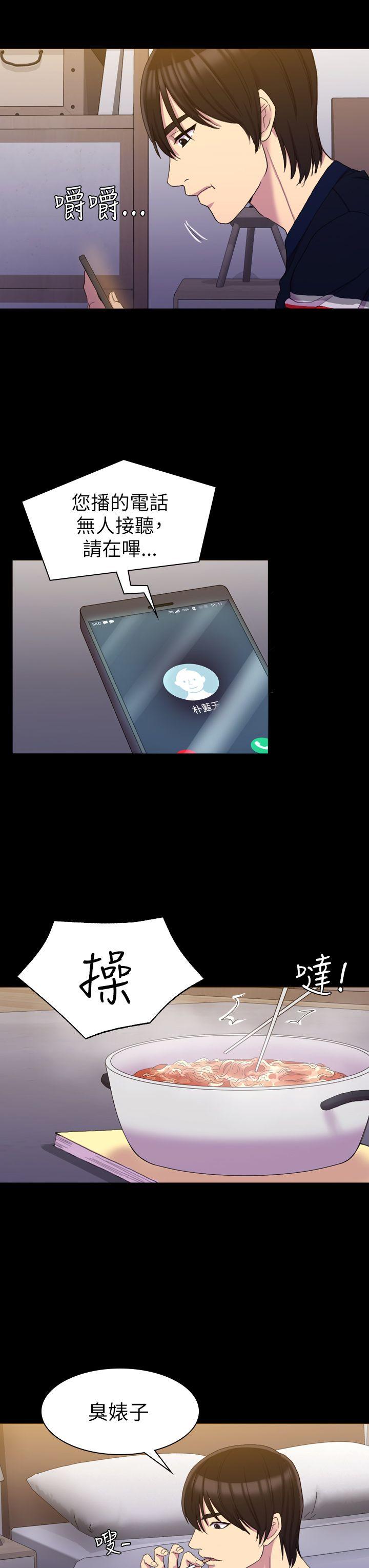 初恋陷阱 第13話 第3页