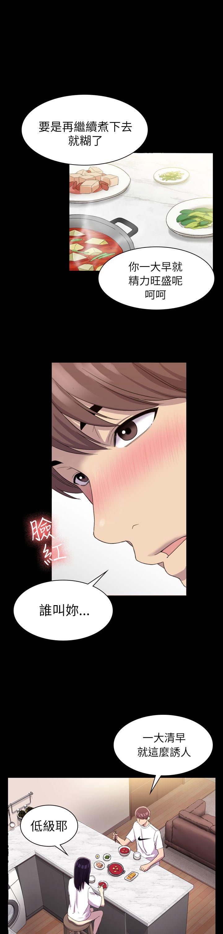 初恋陷阱 第13話 第16页