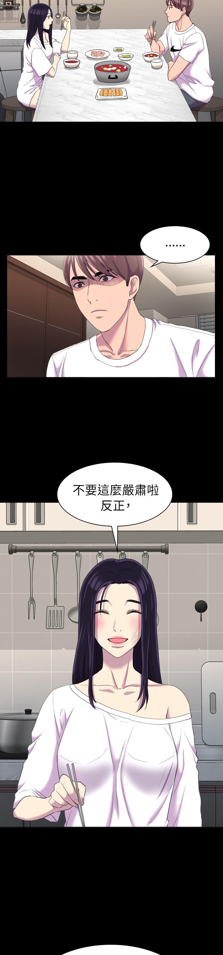 初恋陷阱 第13話 第20页