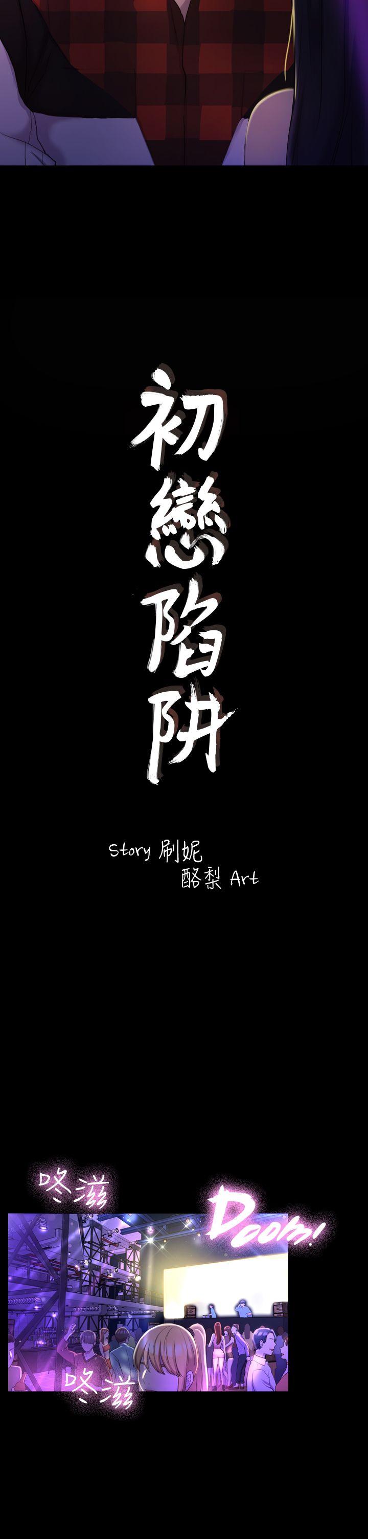 初恋陷阱 第14話 第2页