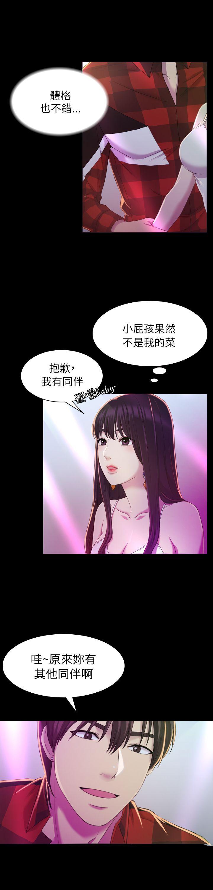 初恋陷阱 第14話 第4页