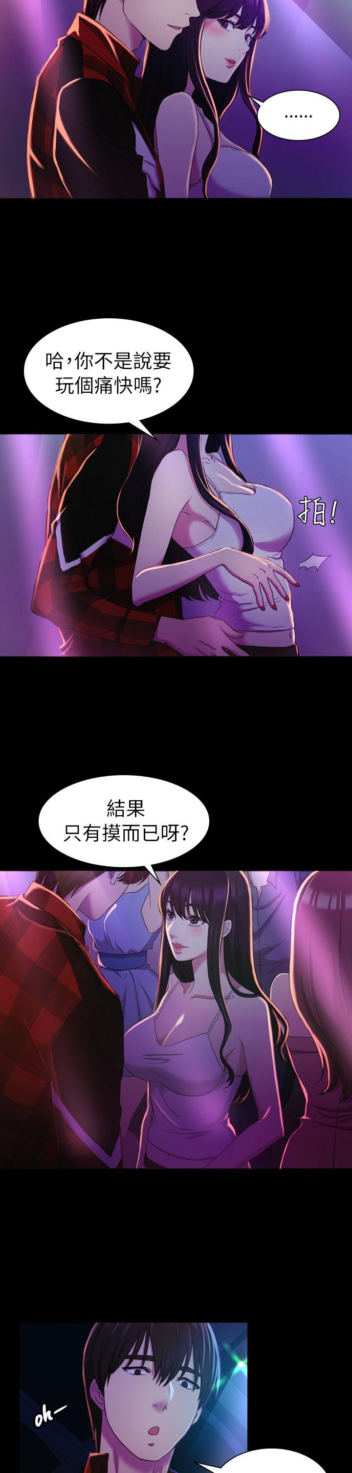初恋陷阱 第14話 第9页