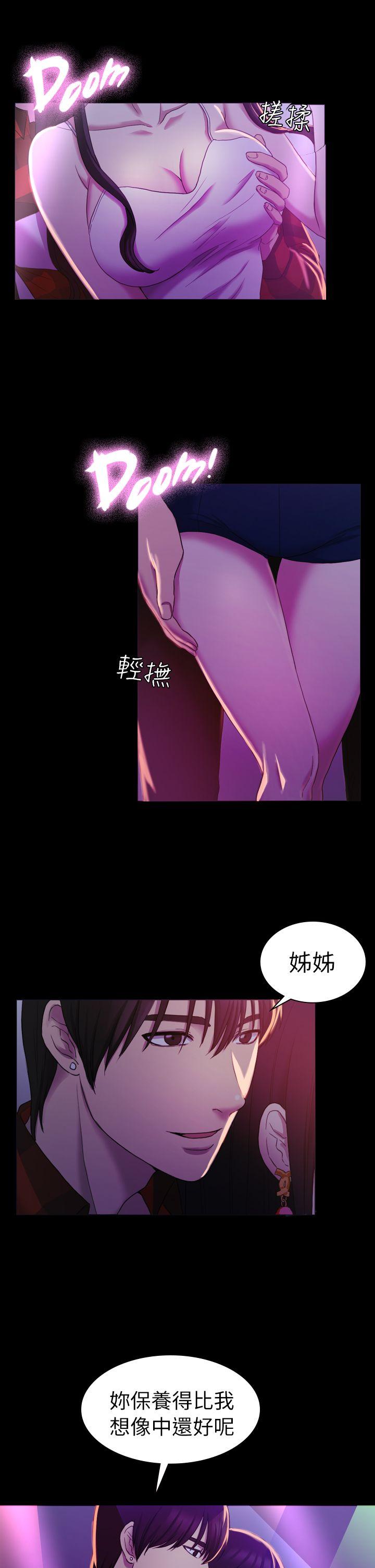 初恋陷阱 第14話 第8页