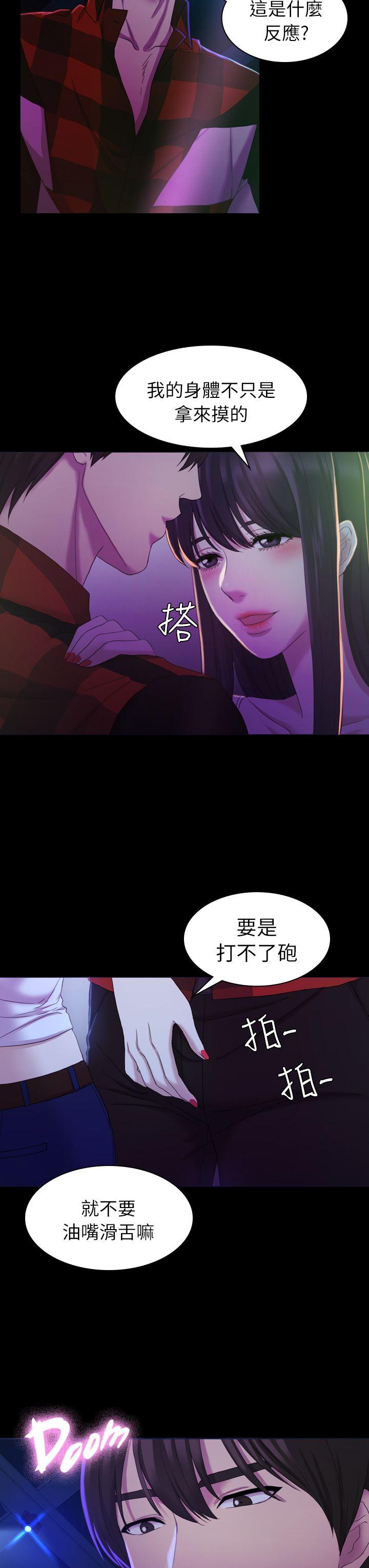 初恋陷阱 第14話 第10页