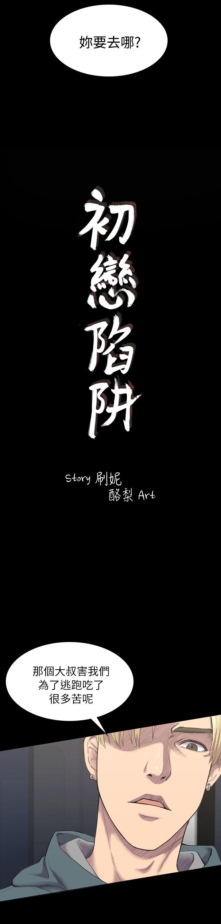 初恋陷阱 第15話 第2页