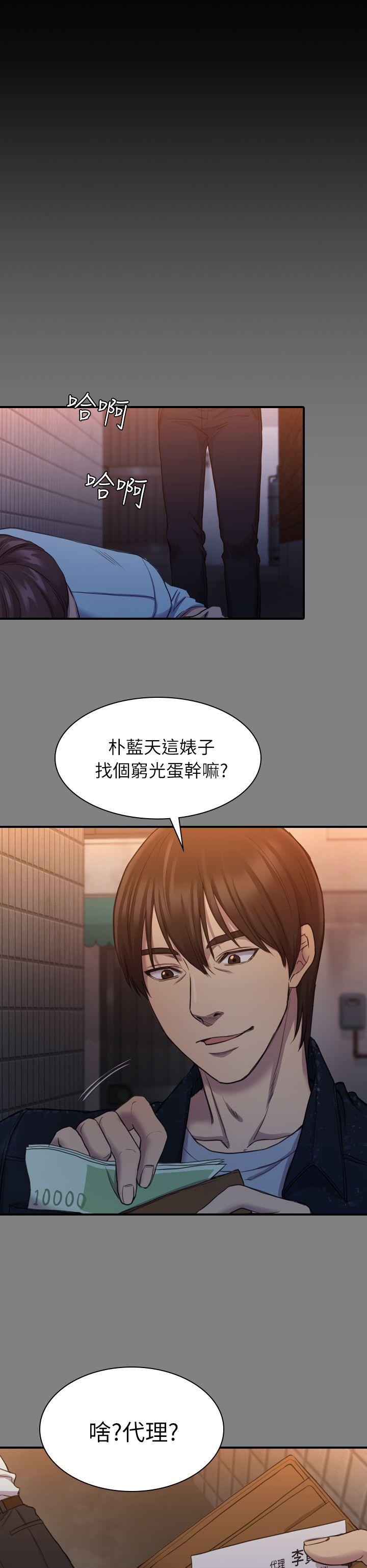 初恋陷阱 第15話 第13页