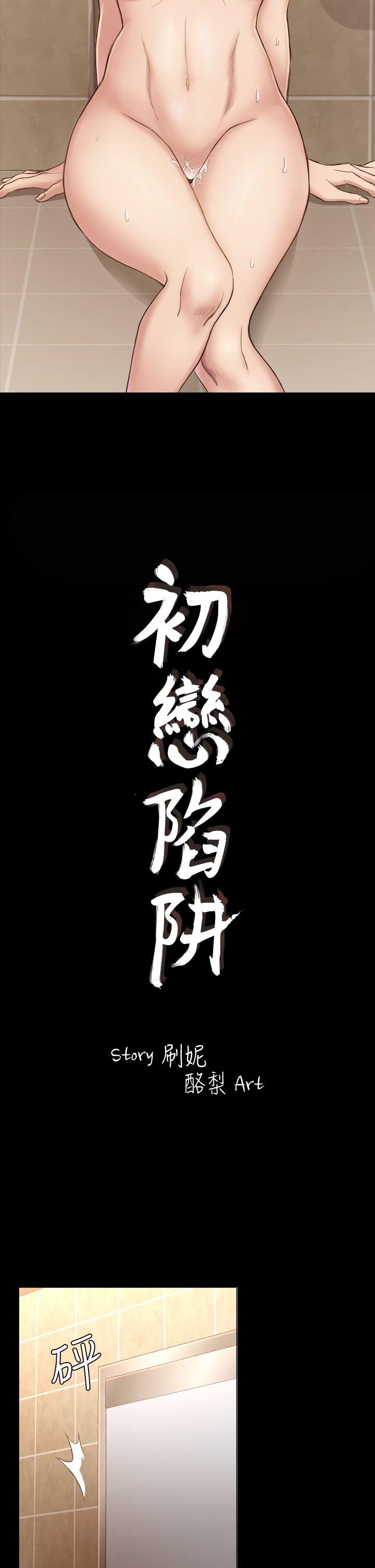 初恋陷阱 第16話 第2页