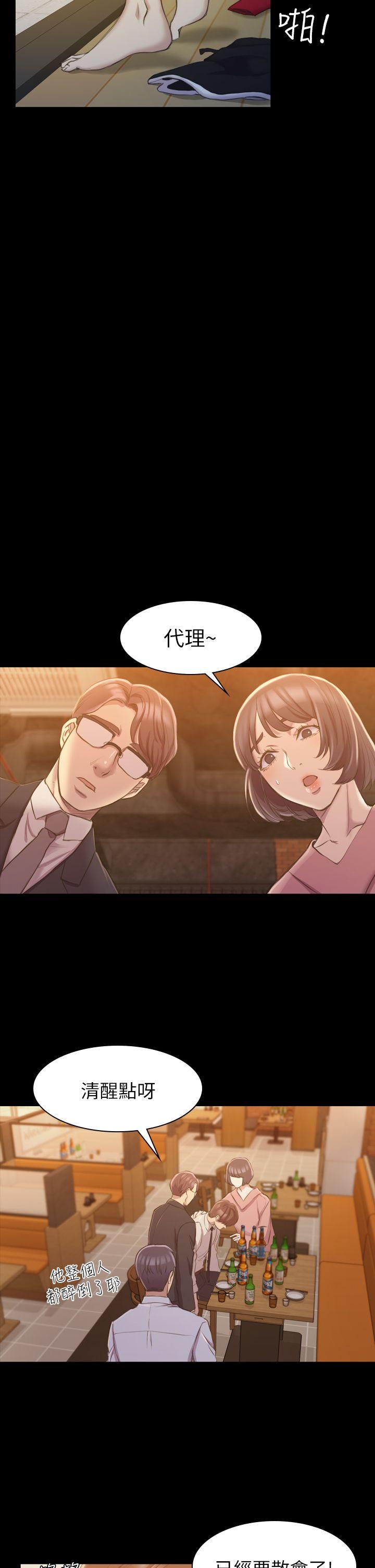 初恋陷阱 第16話 第19页
