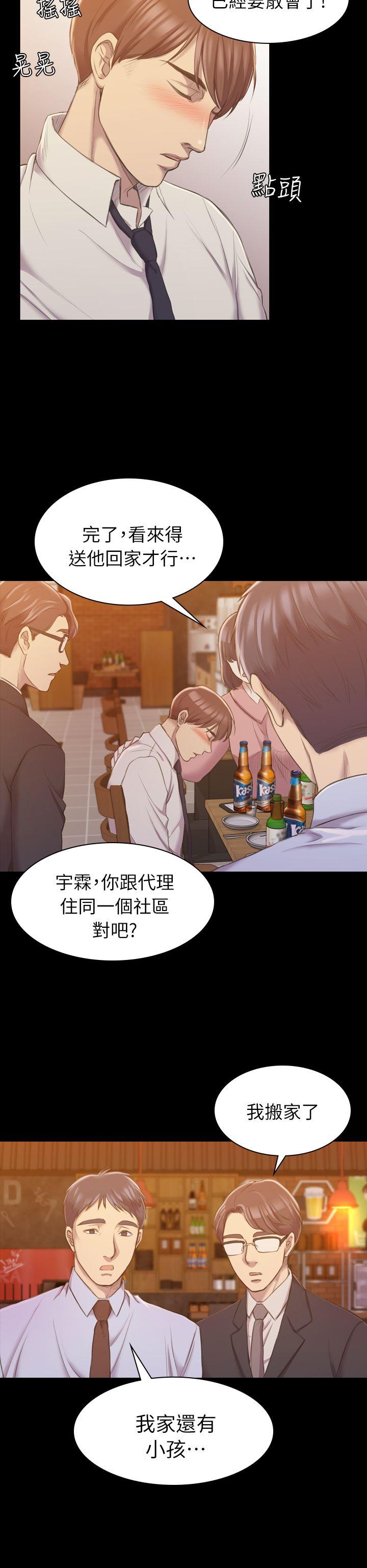 初恋陷阱 第16話 第20页